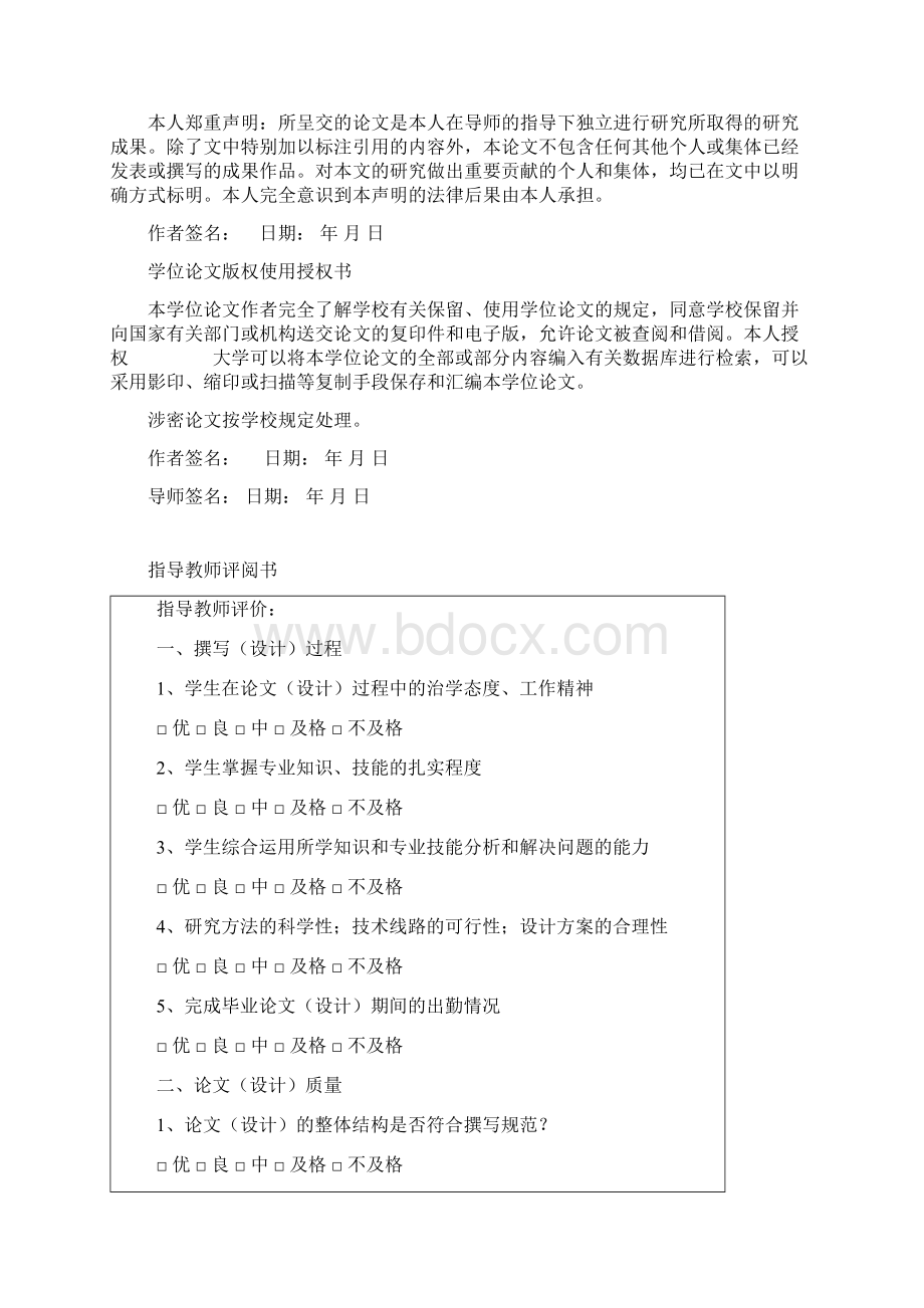 自动安平水准仪的原理及精度分析毕业设计论文Word下载.docx_第2页