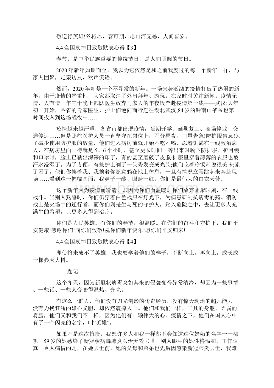 举行全国性哀悼活动心得体会致敬英雄共悼逝者Word格式.docx_第3页