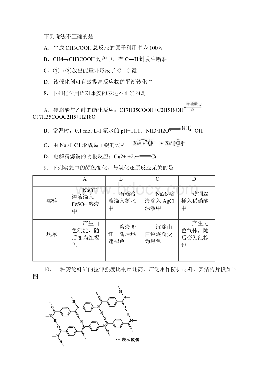 精校Word直接打印版高考真题理科综合北京卷.docx_第3页