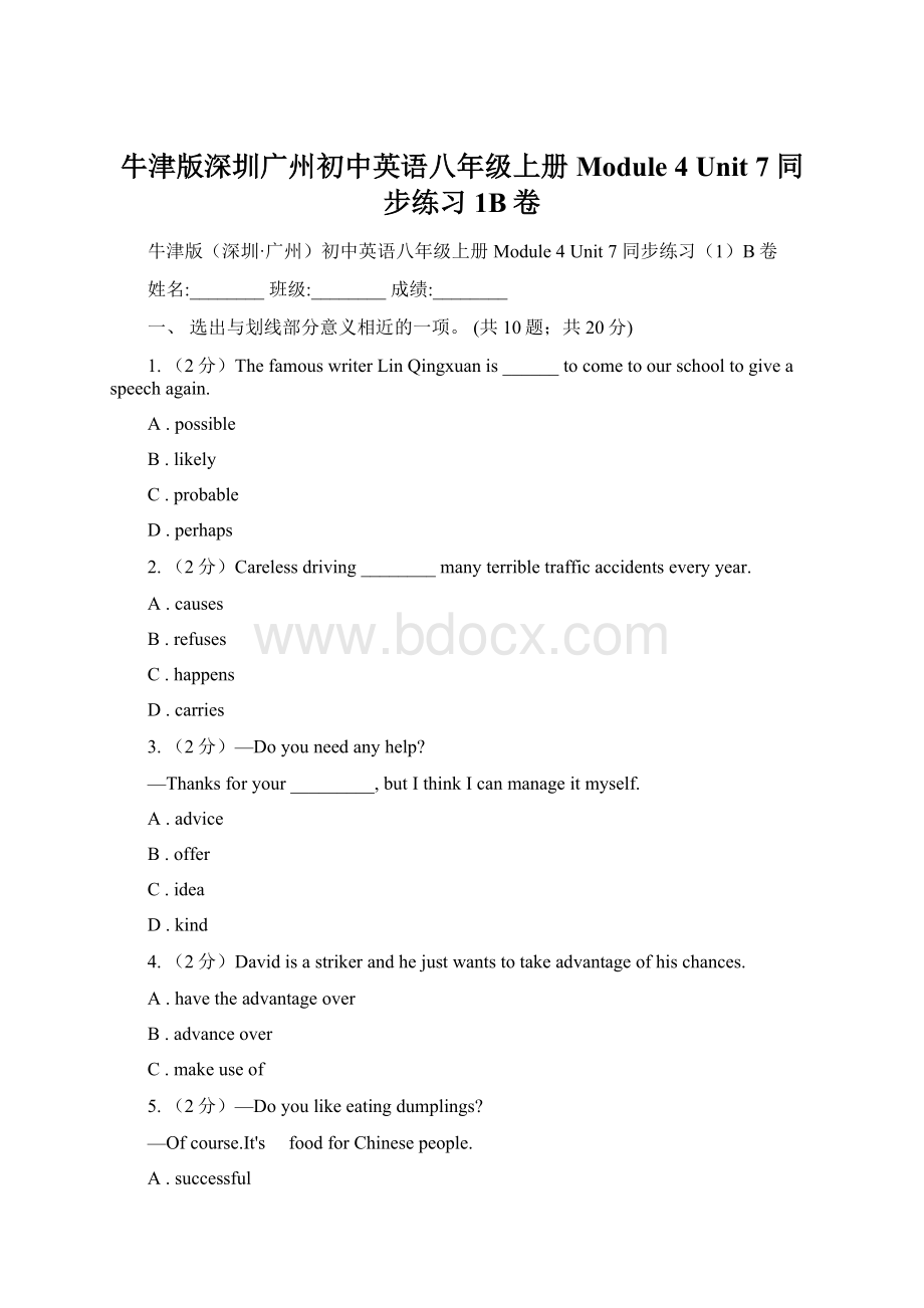 牛津版深圳广州初中英语八年级上册Module 4 Unit 7 同步练习1B卷Word文件下载.docx