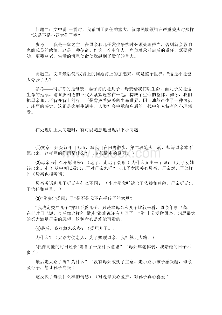 初中语文七年级上册散步教学设计Word格式文档下载.docx_第3页