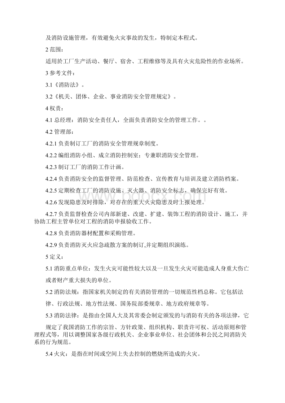 工厂消防安全作业程序.docx_第2页