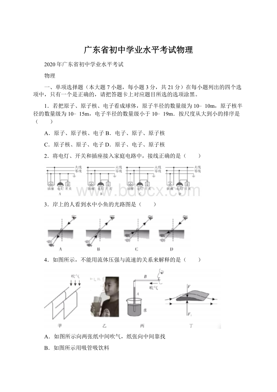 广东省初中学业水平考试物理文档格式.docx_第1页