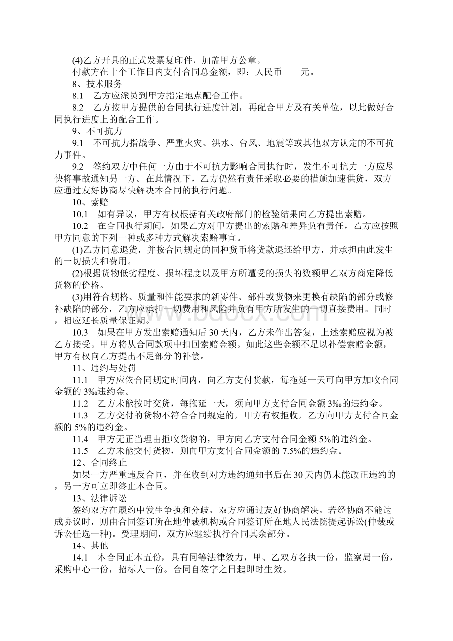 关于采购合同的格式参考合同示范文本.docx_第3页