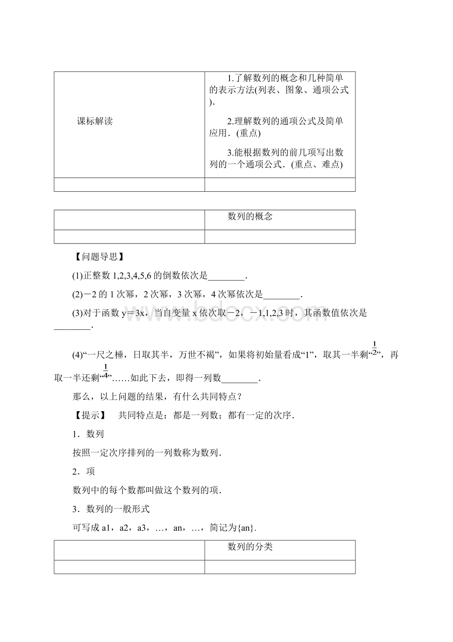 高中数学数列教案 苏教版必修5文档格式.docx_第3页