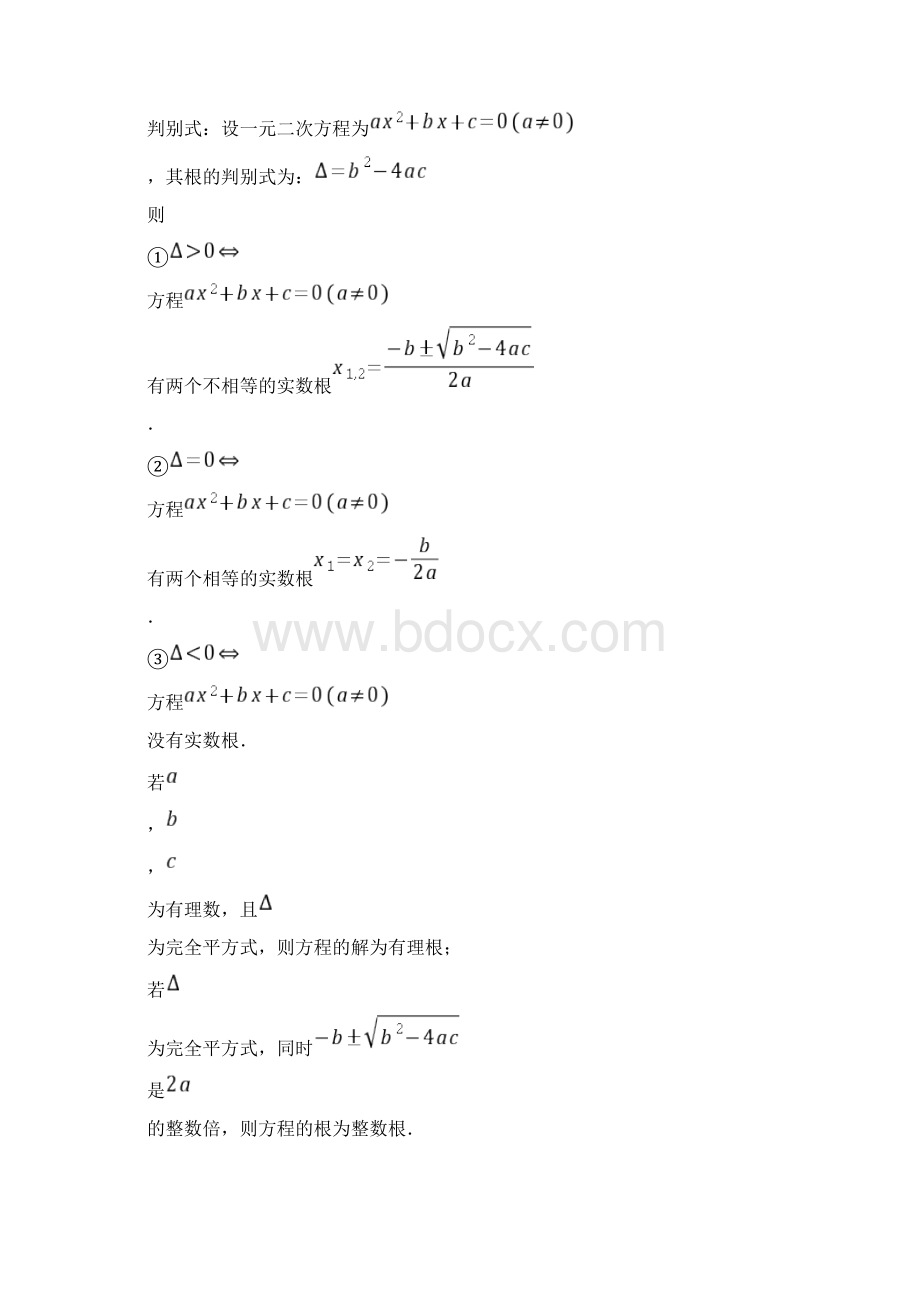 二次函数根的判别式韦达定理.docx_第2页