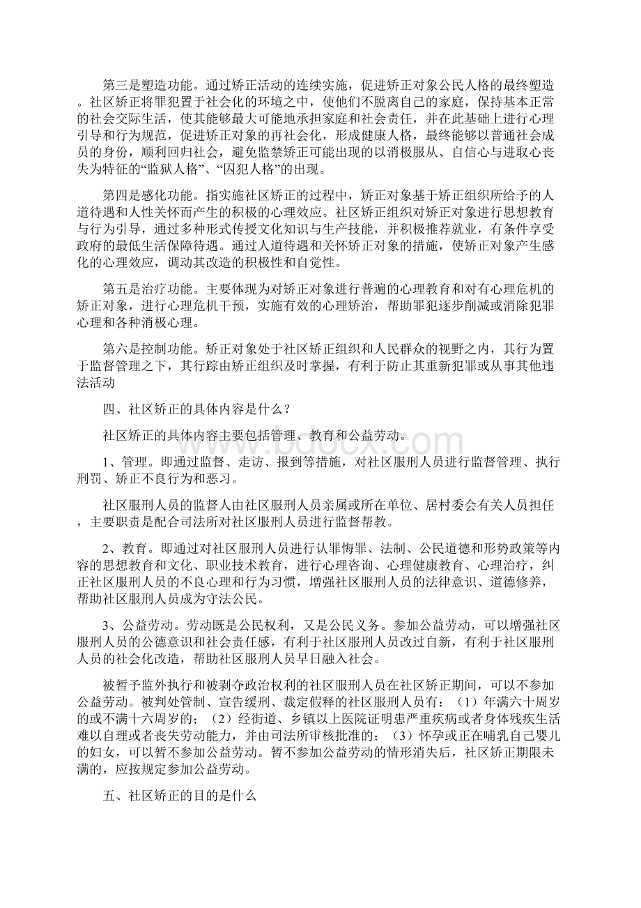 社区矫正人员手册教案资料Word文档格式.docx_第3页