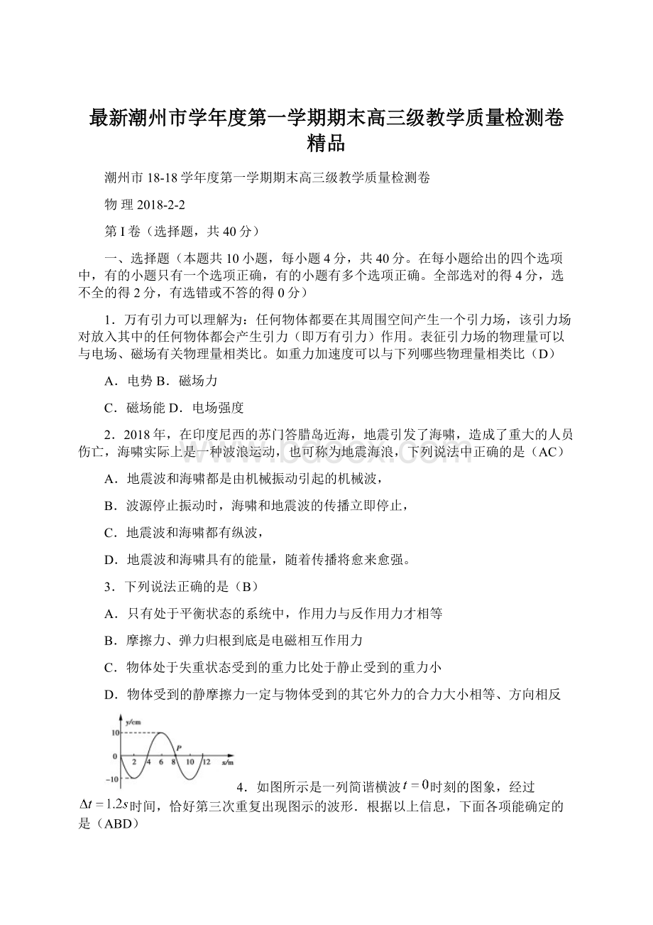 最新潮州市学年度第一学期期末高三级教学质量检测卷 精品.docx