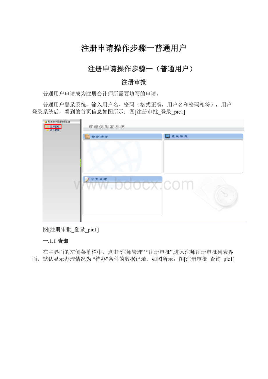 注册申请操作步骤一普通用户.docx_第1页