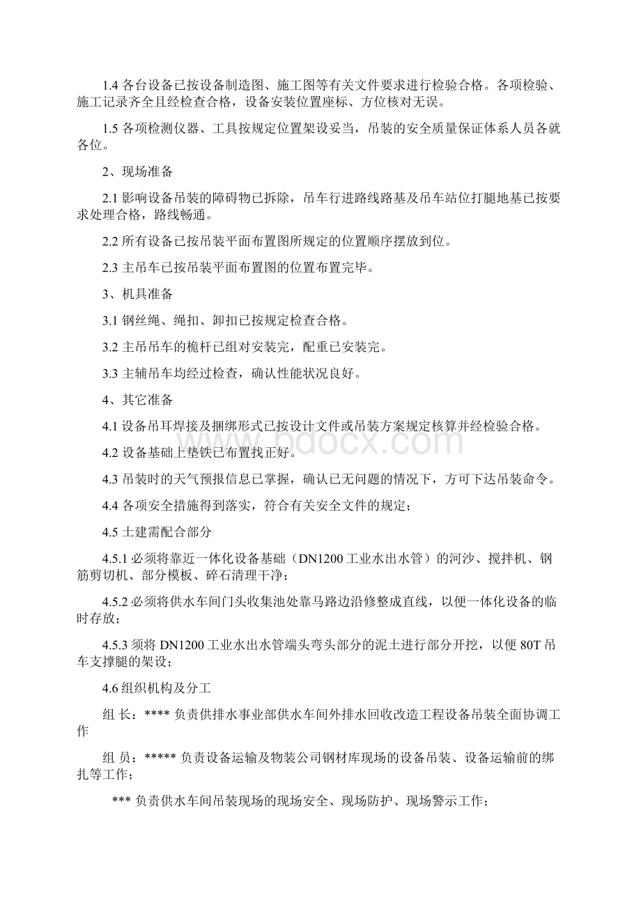 设备吊装方案剖析.docx_第3页