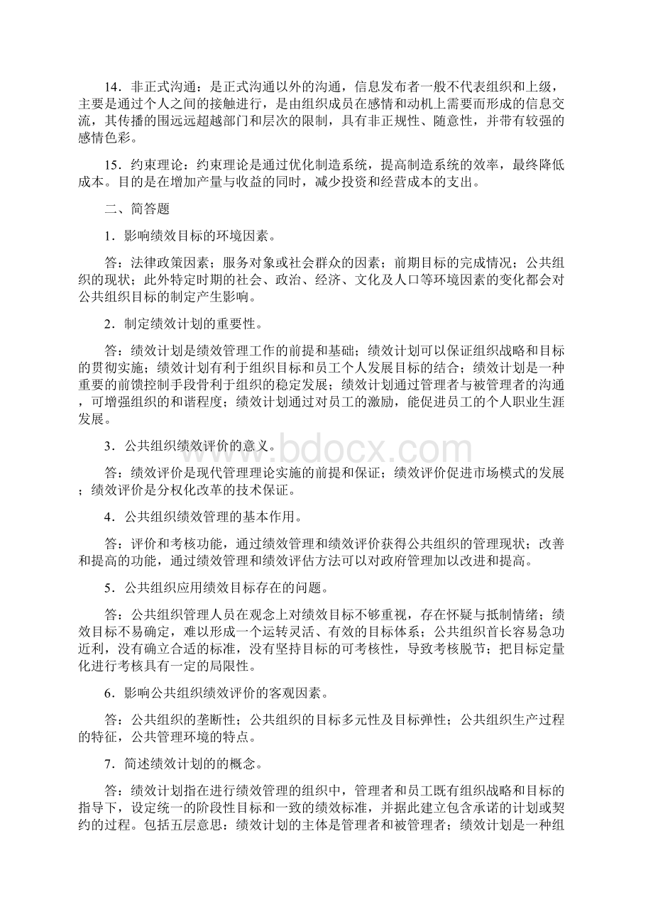 公共组织绩效评估期末复习题Word格式.docx_第2页