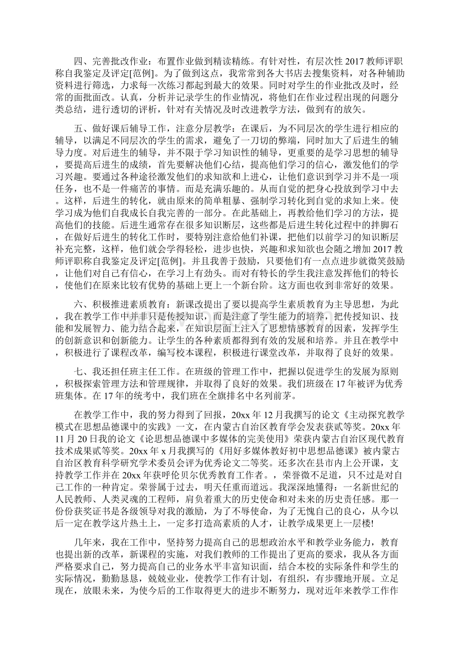 教师评职称自我鉴定及评定范例.docx_第2页