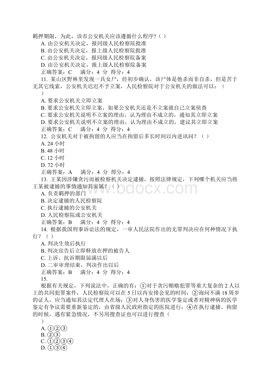 西安交通大学15年《刑事诉讼法学》在线作业12考查课试题.docx_第3页