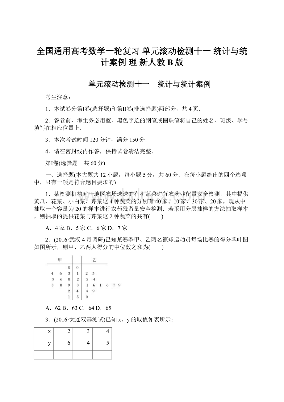 全国通用高考数学一轮复习 单元滚动检测十一 统计与统计案例 理 新人教B版Word格式.docx_第1页