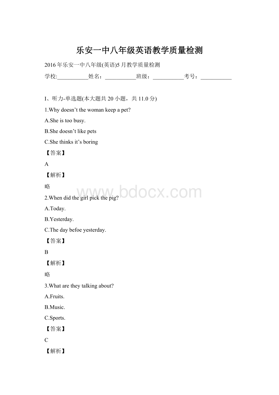 乐安一中八年级英语教学质量检测.docx