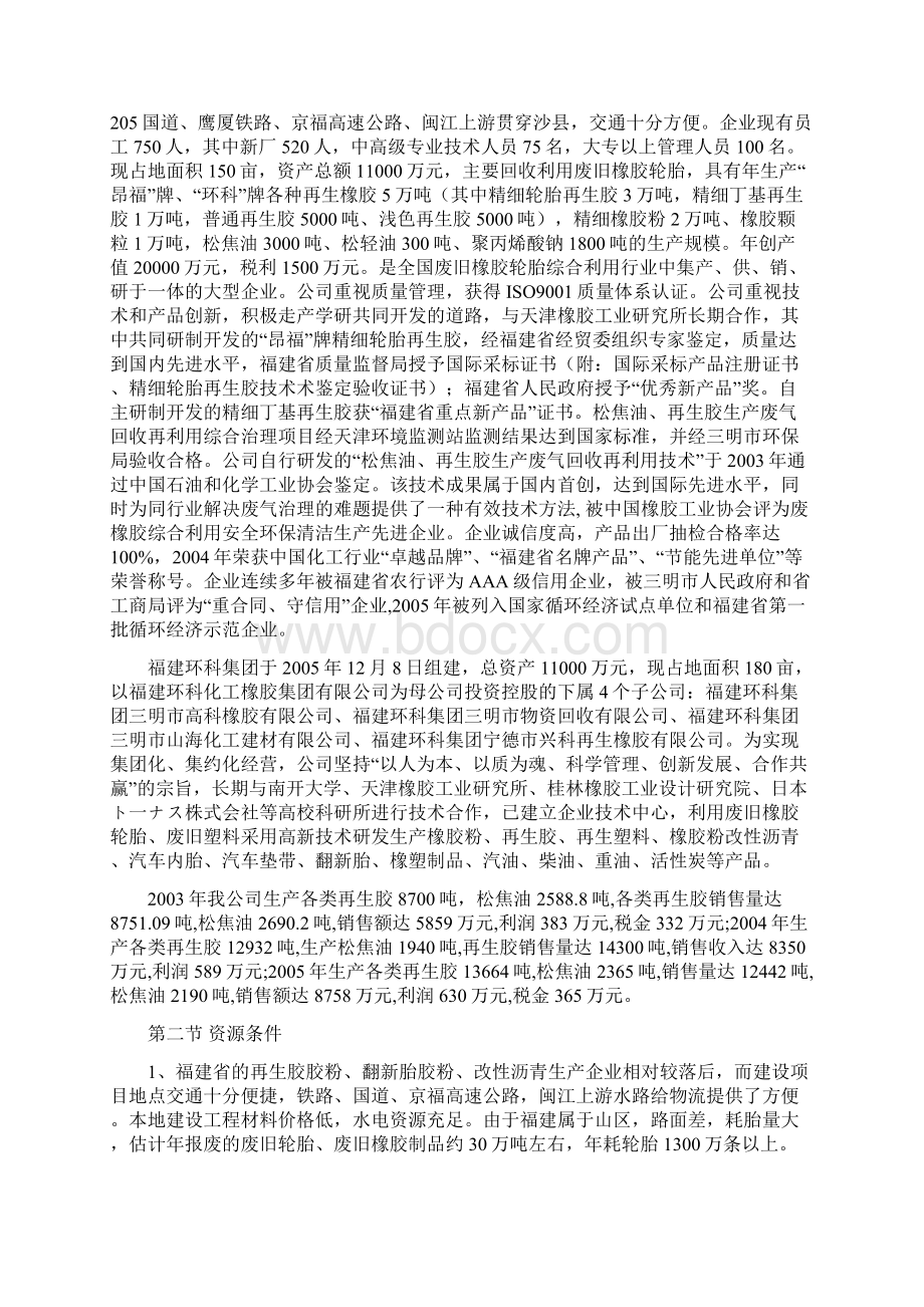 循环经济试点实施方案.docx_第3页