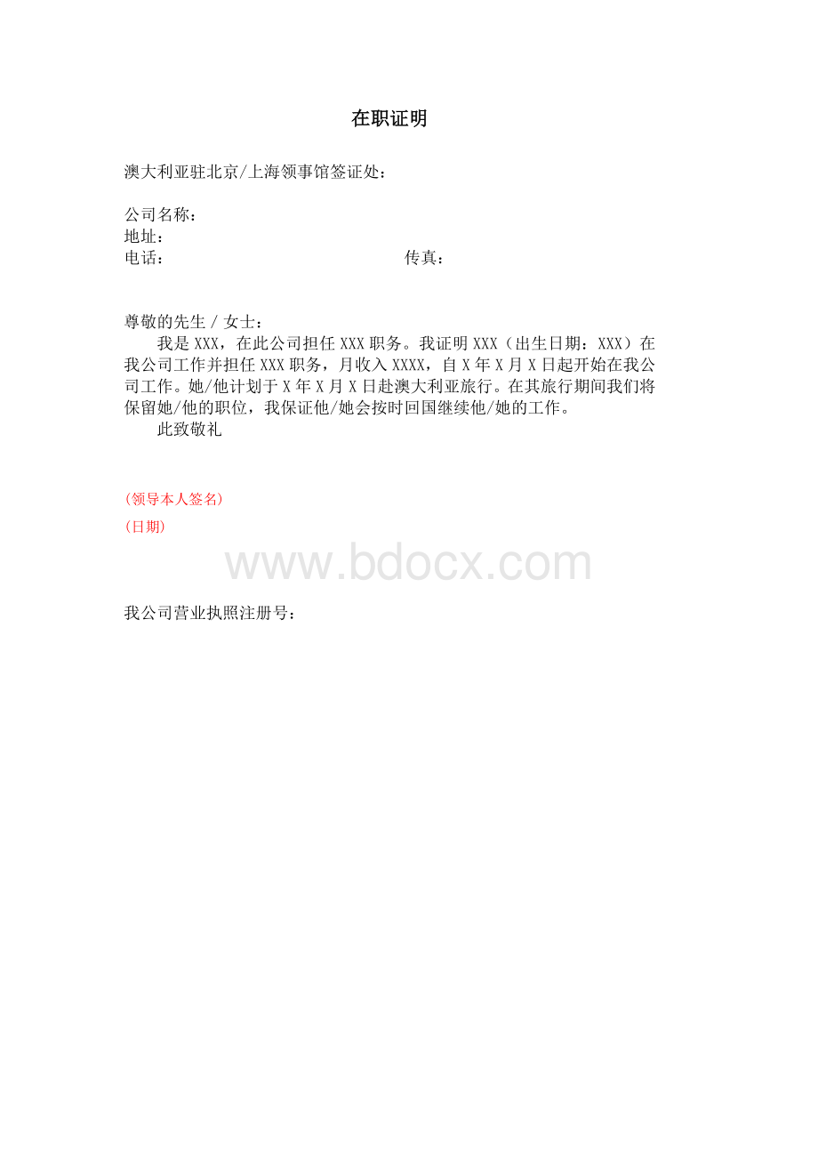 澳大利亚签证在职证明参考样本.doc_第2页