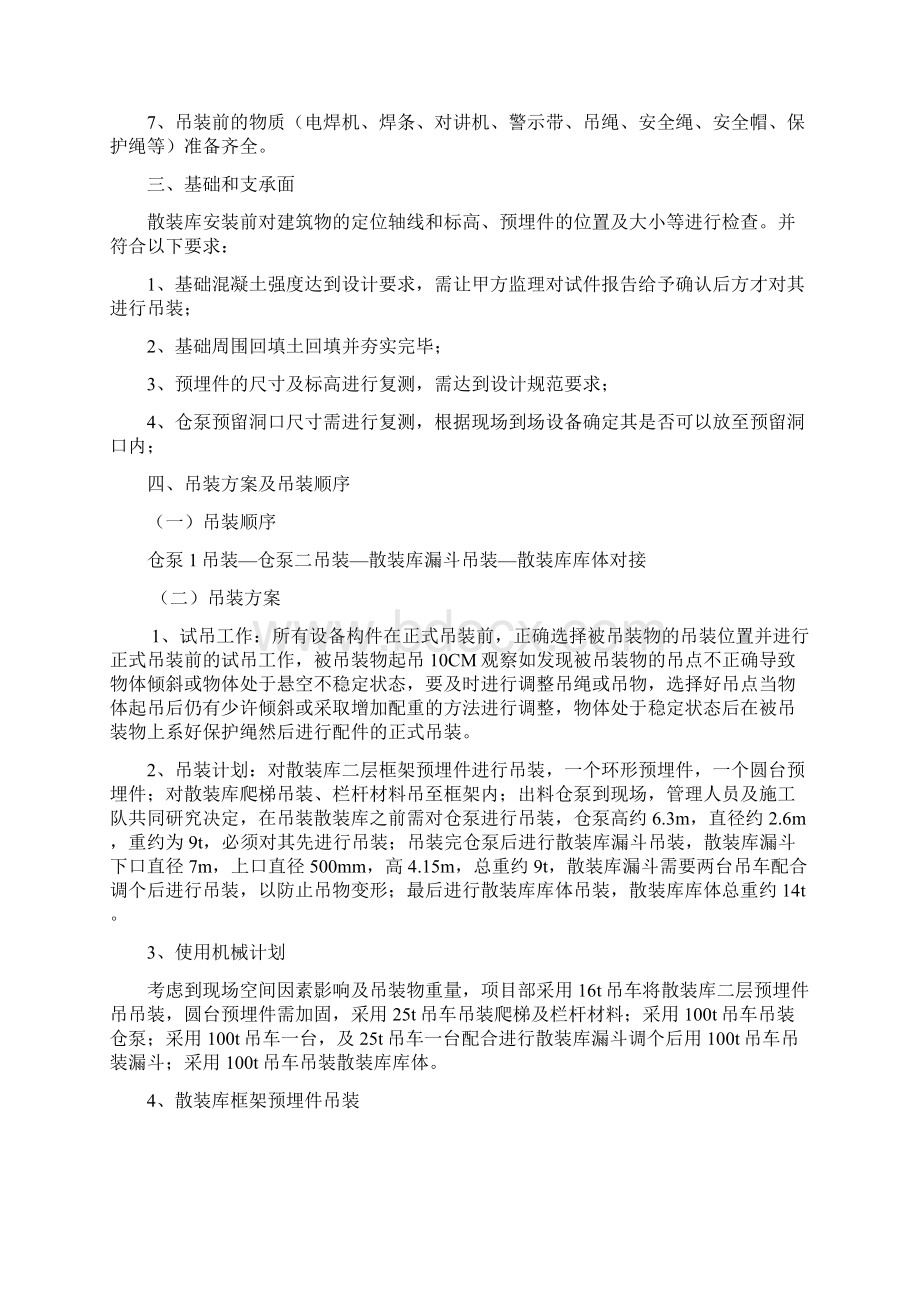 钢板仓项目仓泵及散装库吊装方案.docx_第2页