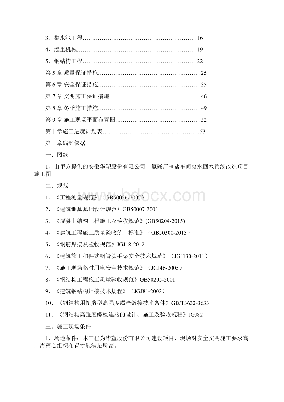 精品管廊施工组织设计管架改造.docx_第2页