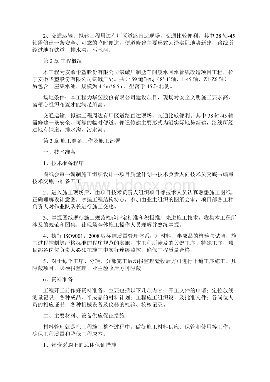 精品管廊施工组织设计管架改造.docx_第3页