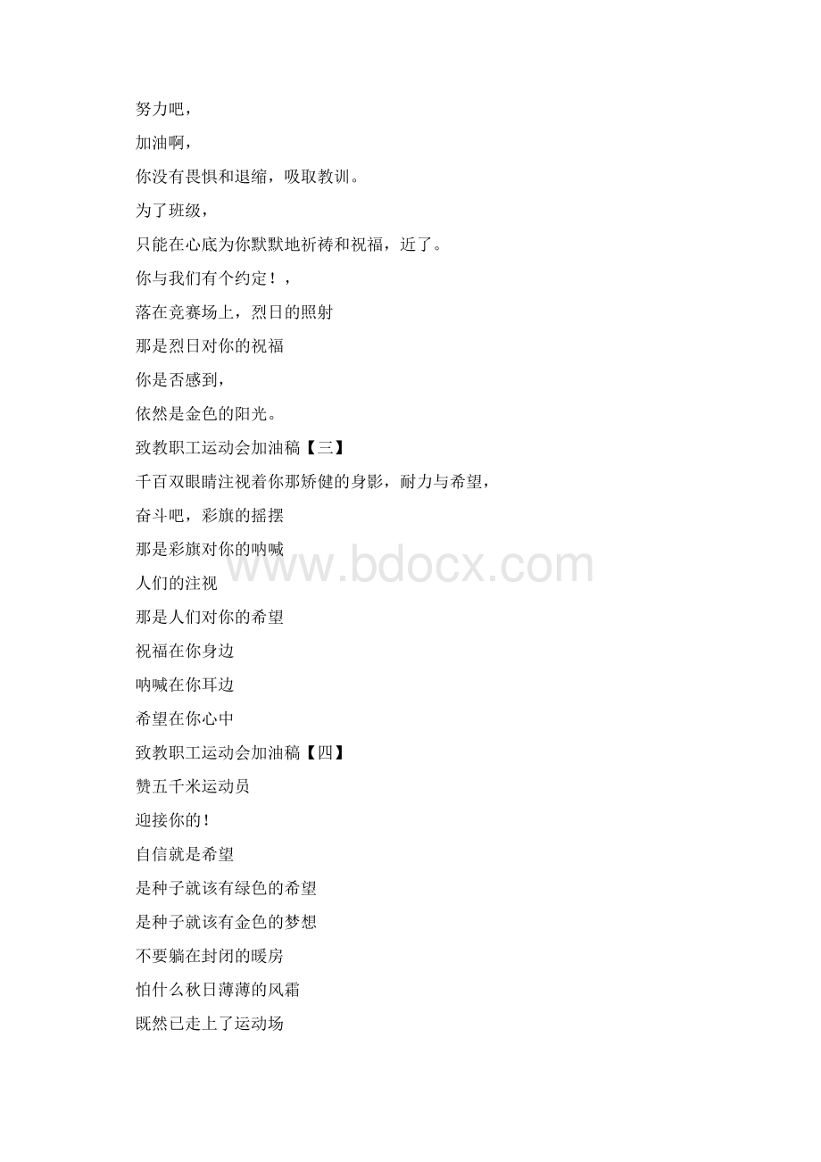 教职工运动会加油稿10篇Word文档格式.docx_第2页