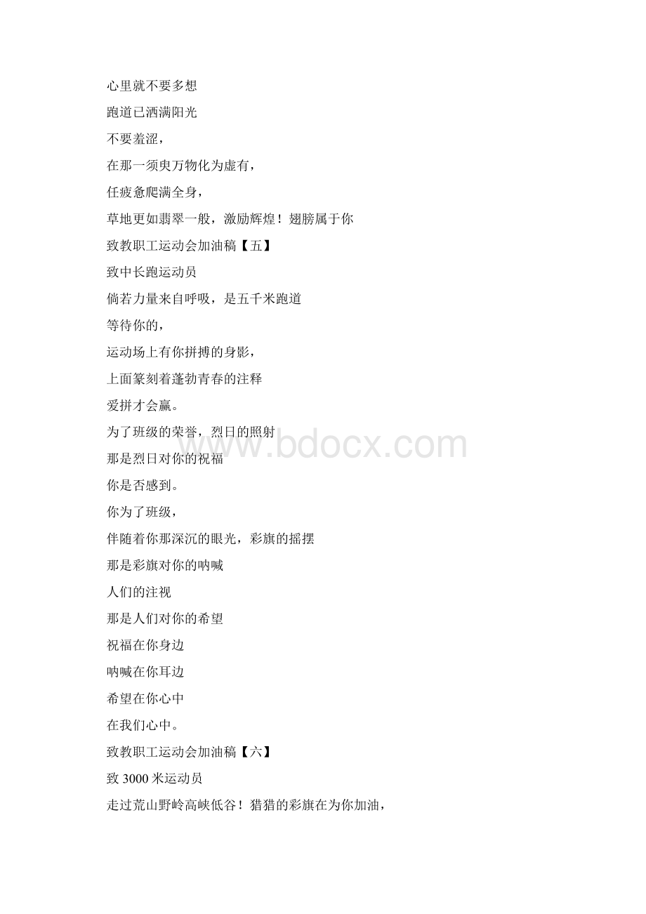 教职工运动会加油稿10篇Word文档格式.docx_第3页
