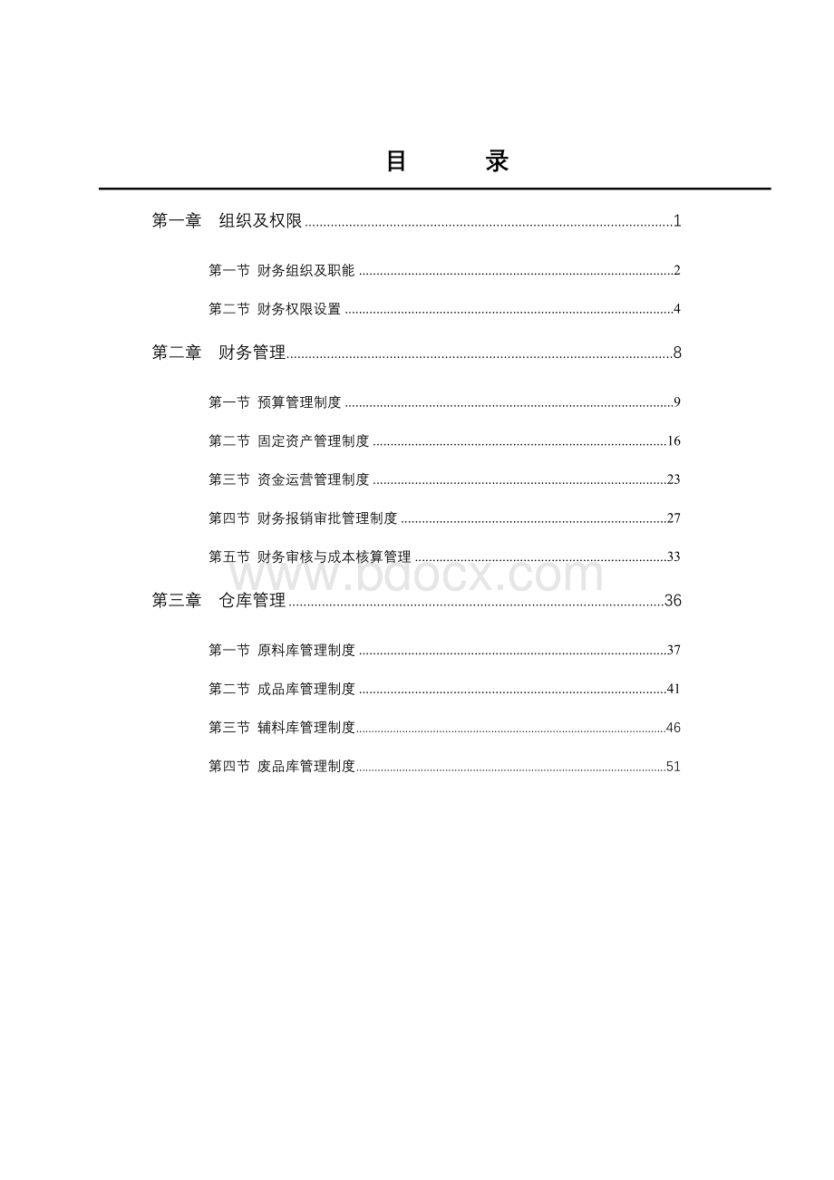 财务流程及制度手册.doc_第2页