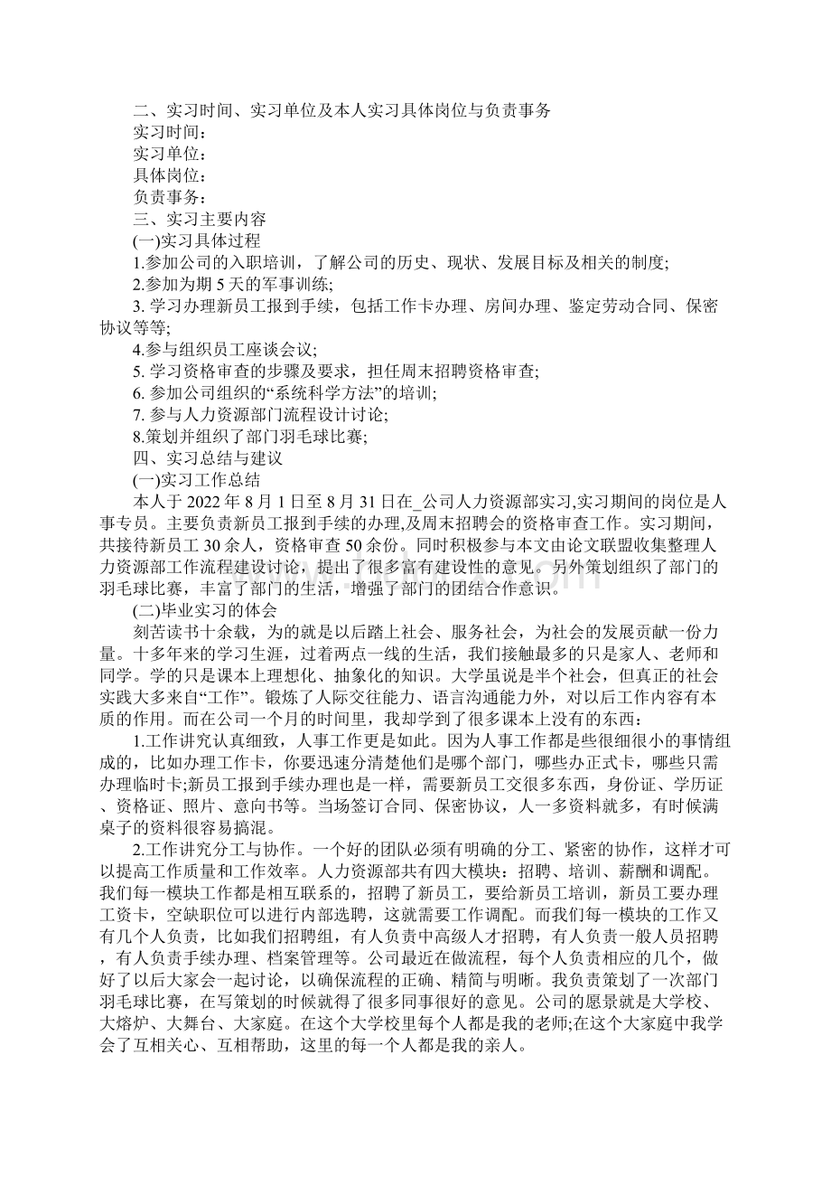 成人高等教育毕业实习报告范文Word下载.docx_第2页