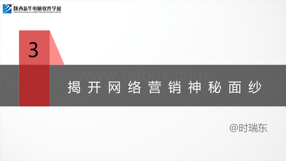 网络营销学习课件(六)优质PPT.ppt