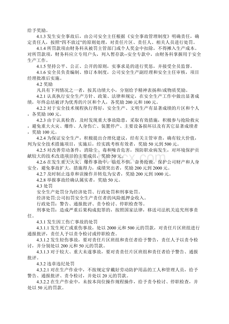 安全生产考核奖惩管理制度正式.docx_第2页