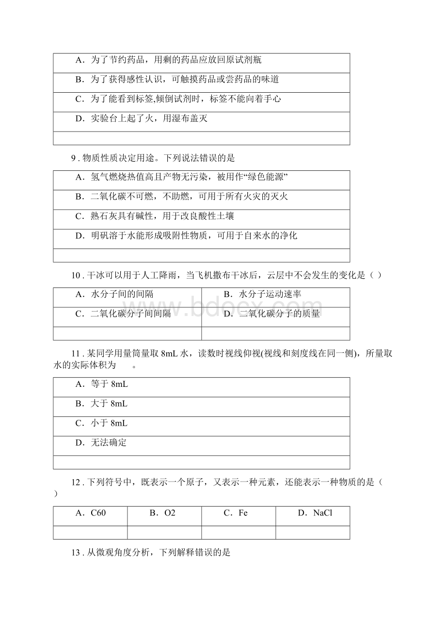 人教版版九年级上学期期中化学试题D卷新版Word文档下载推荐.docx_第3页