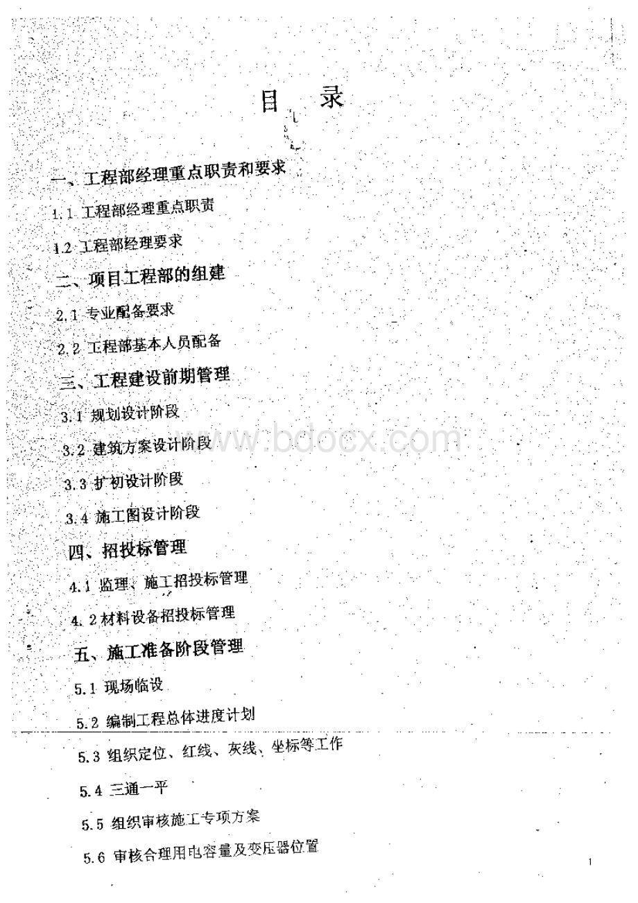 碧桂园项目工程部管理职责.pdf.pdf_第2页