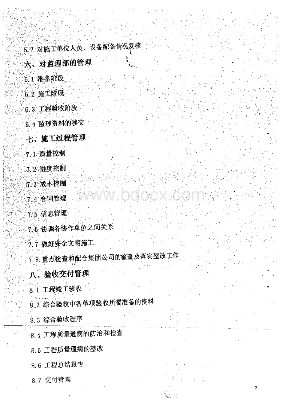 碧桂园项目工程部管理职责.pdf.pdf_第3页