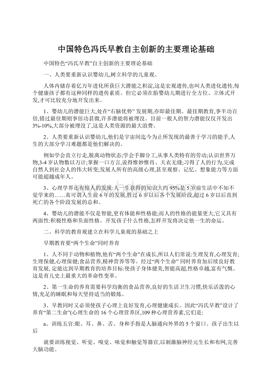 中国特色冯氏早教自主创新的主要理论基础.docx