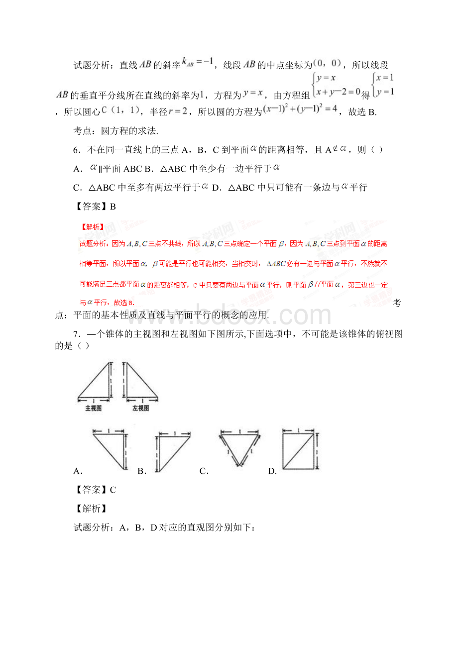 高二上学期期中考试数学试题附解析.docx_第3页