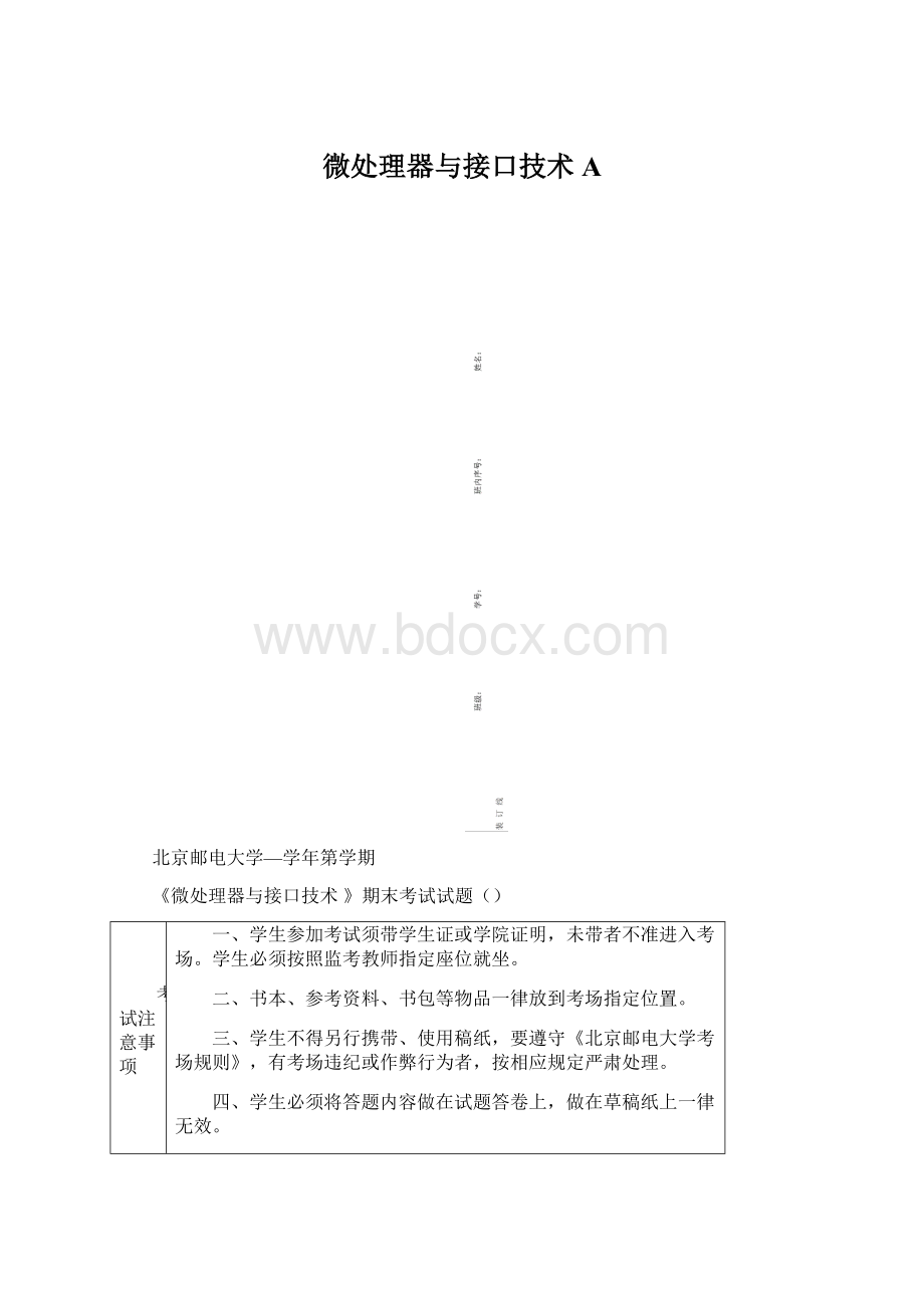 微处理器与接口技术AWord格式.docx_第1页