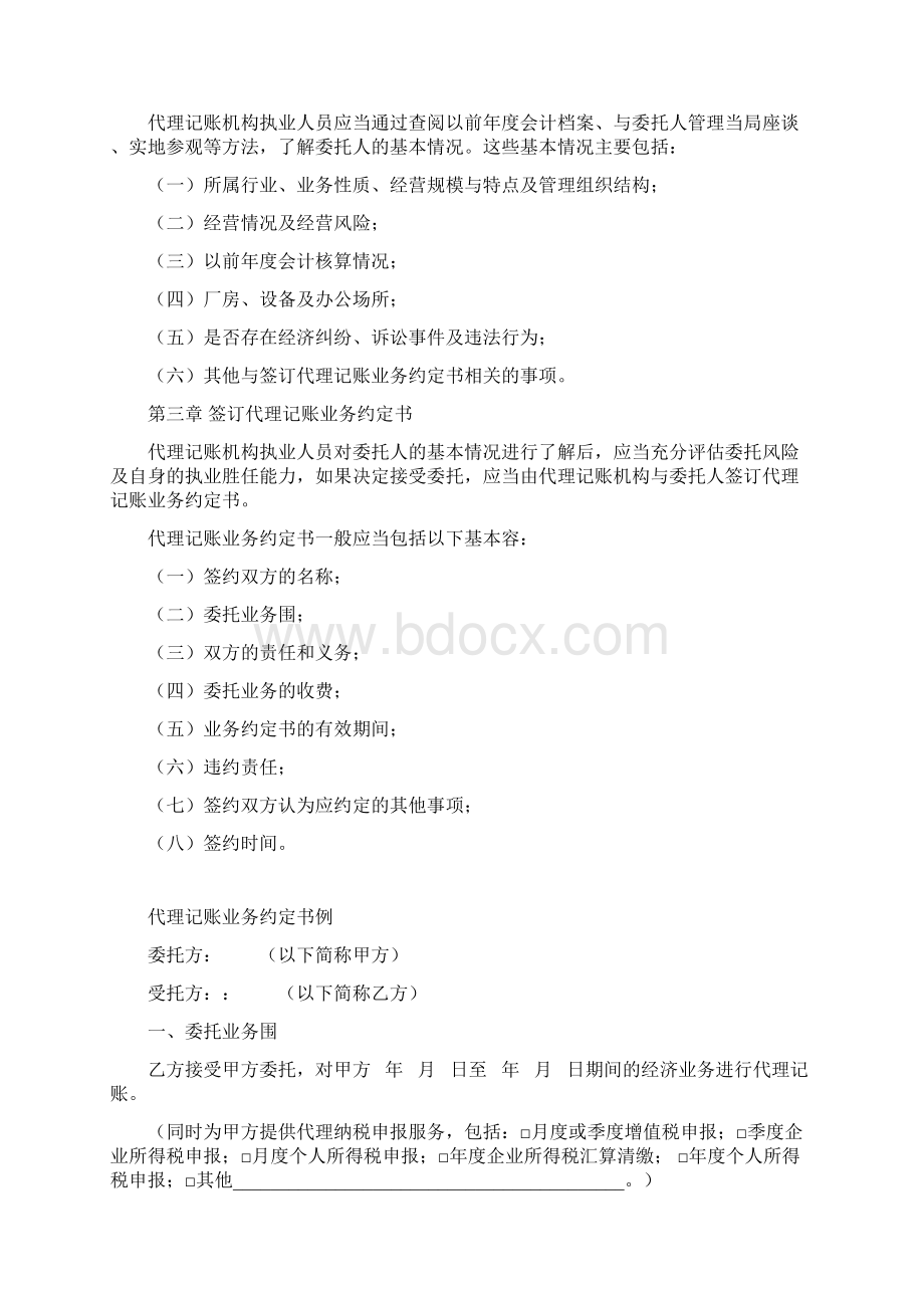 代理记账业务执业规范指南.docx_第2页