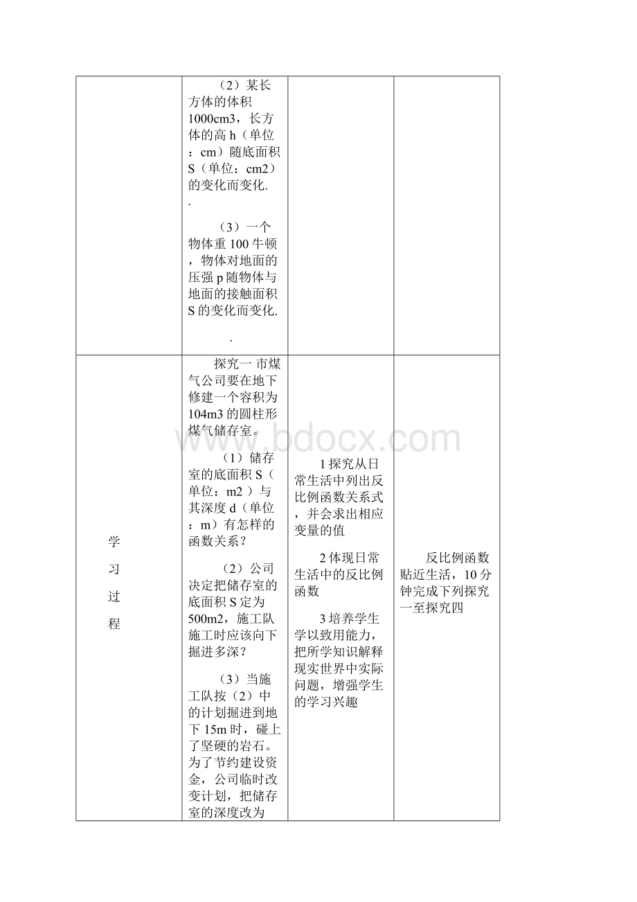 数学人教版九年级下册反比例函数在实际中的应用Word文档下载推荐.docx_第2页