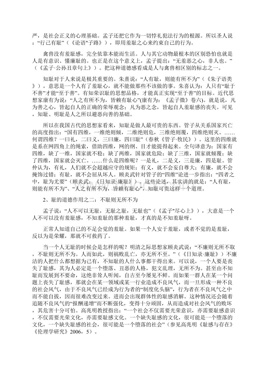 谈耻与知耻教育Word文档格式.docx_第2页