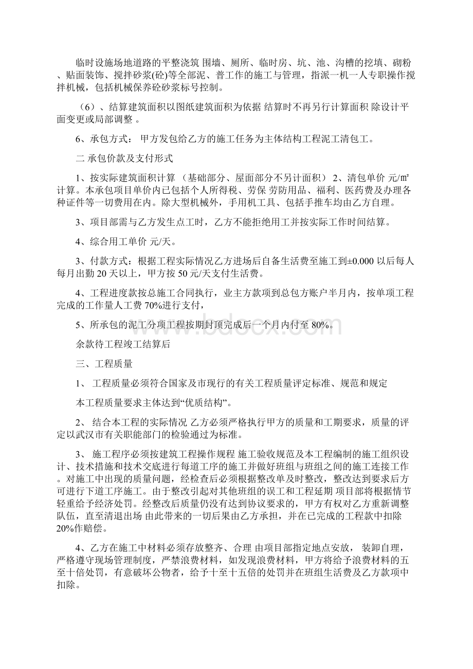 泥工工程清包工承包协议书精编文档格式.docx_第2页