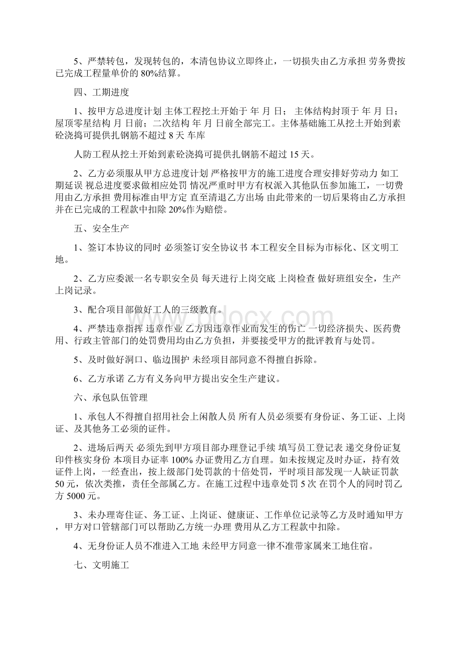 泥工工程清包工承包协议书精编.docx_第3页