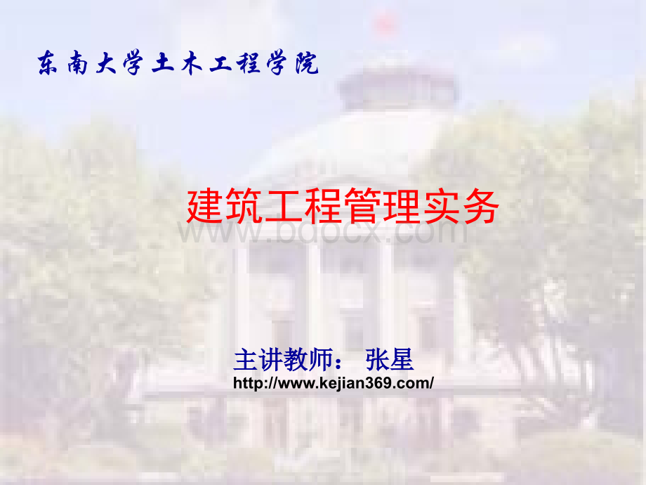 东南大学土木工程学院精讲建筑工程实务历年试题精析冲刺必备_精品文档.ppt