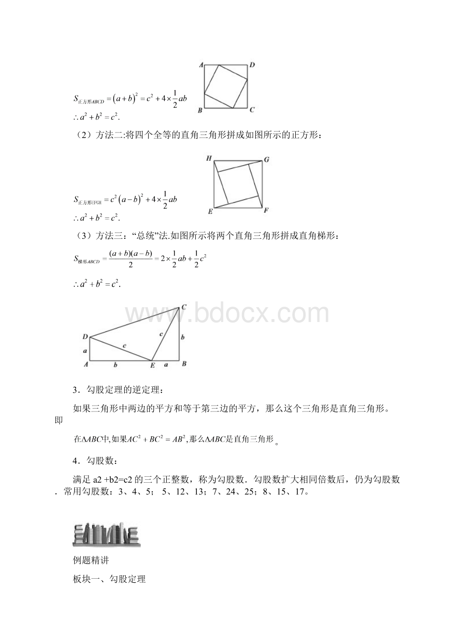 初中奥数系列1411勾股定理Word文件下载.docx_第2页