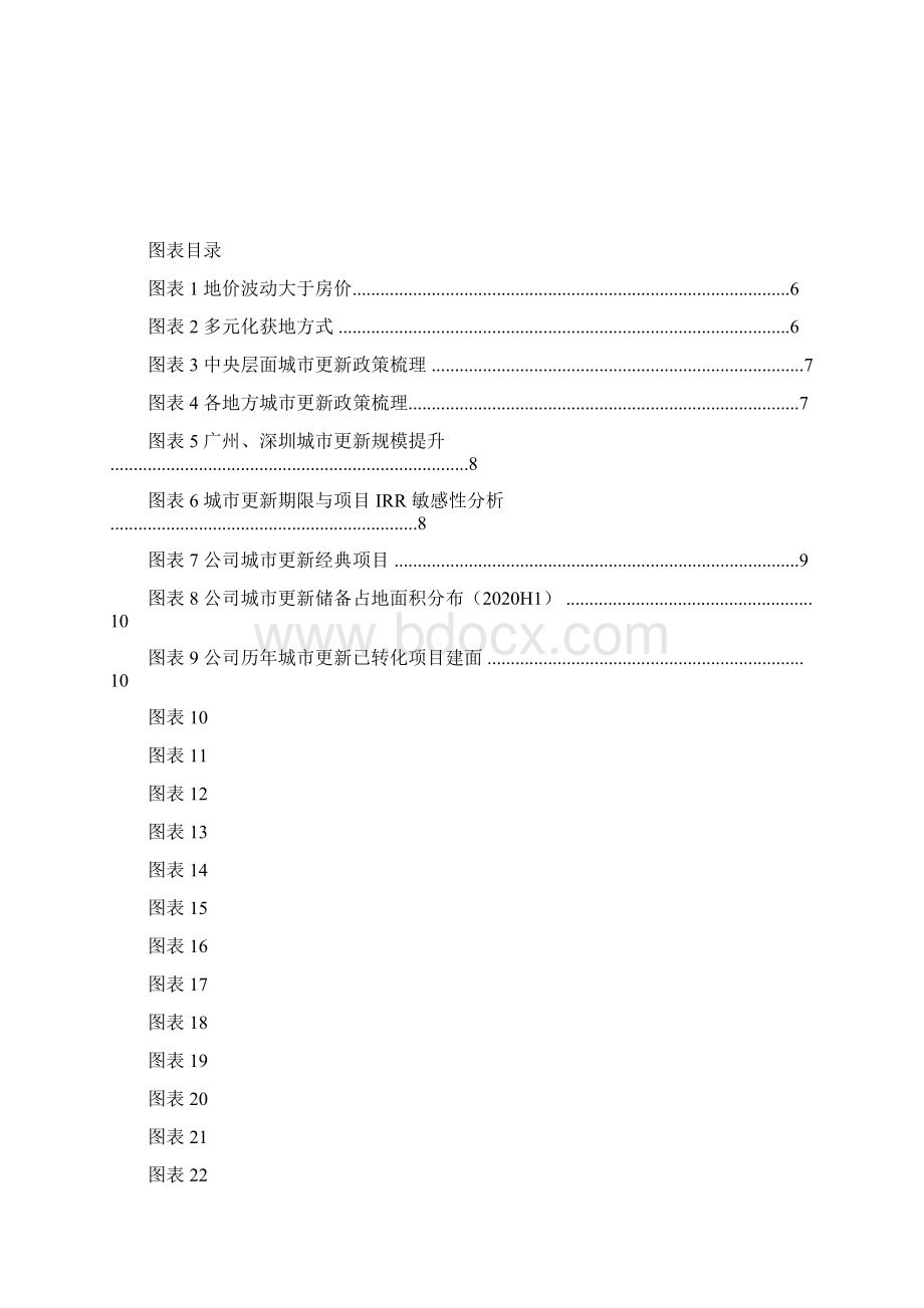 佳兆业集团经营分析报告.docx_第2页