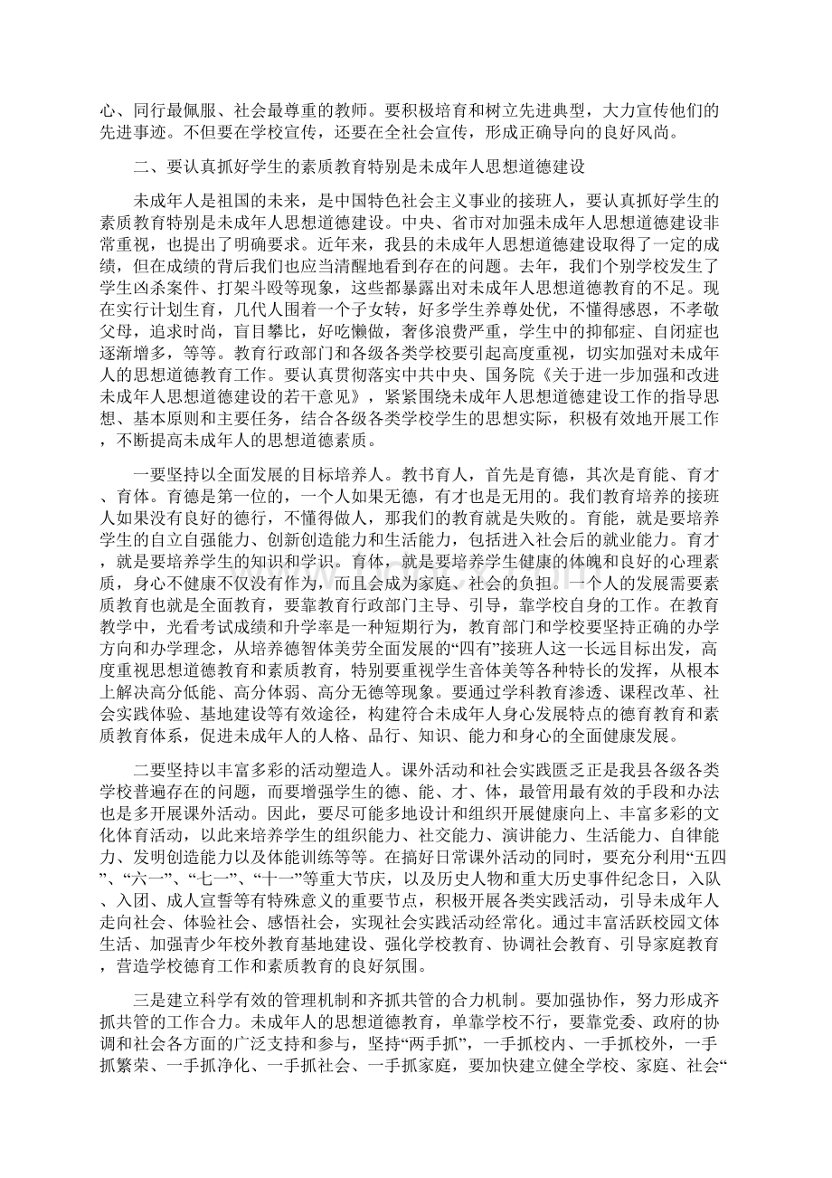 领导在教育系统安排会发言与领导在文化体育动员会讲话汇编.docx_第2页