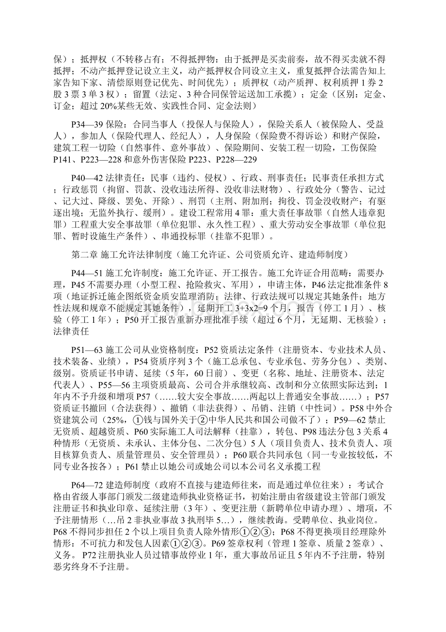 二级建造师法规知识点整理最新.docx_第2页