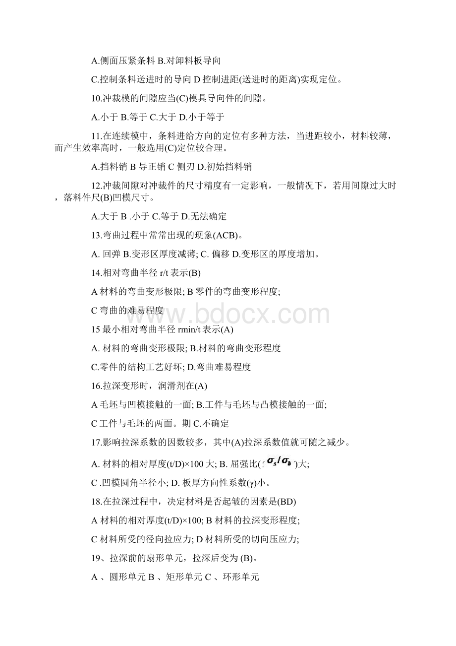 自考《冷冲压工艺与模具设计》习题及答案卷一Word下载.docx_第2页