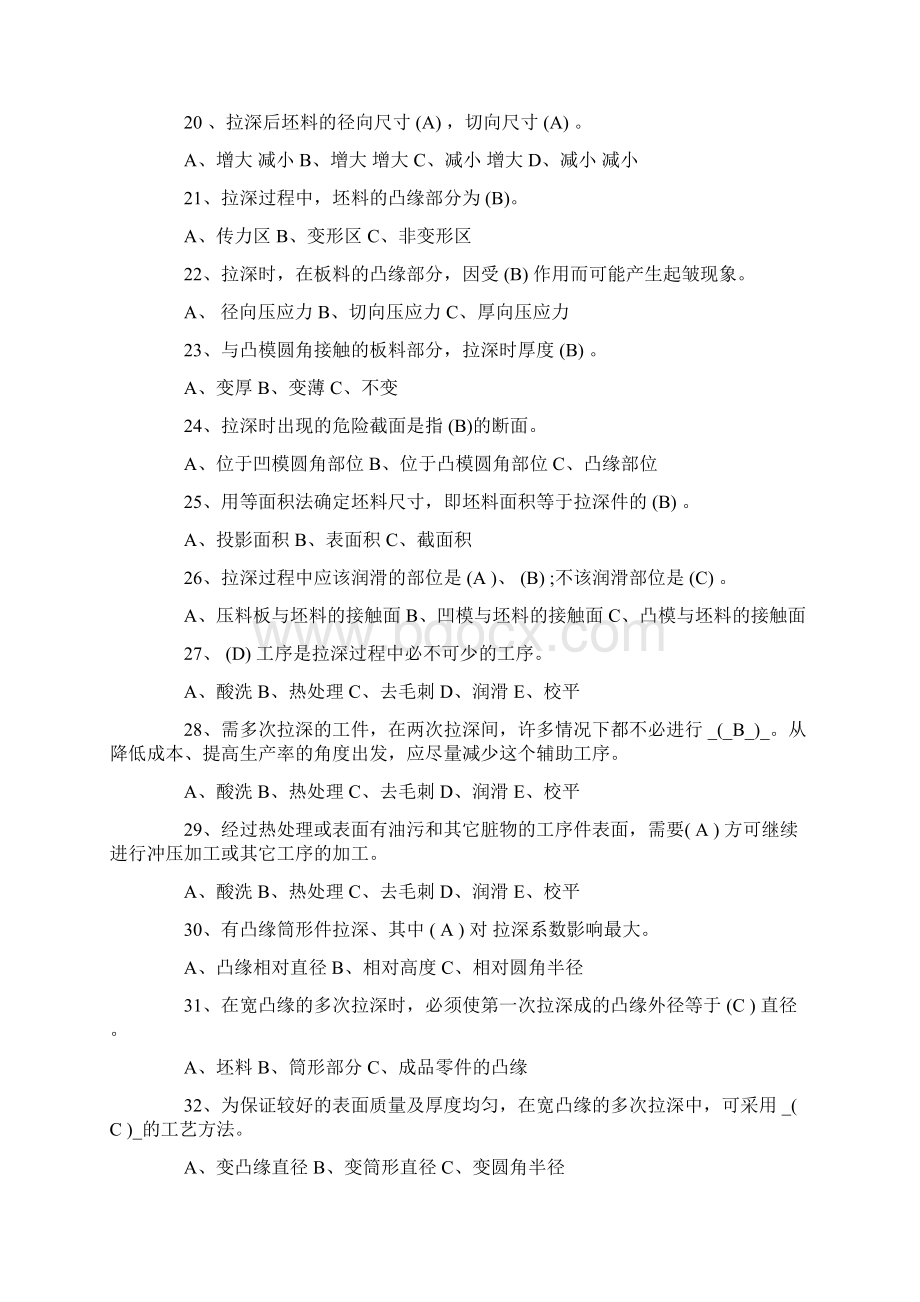 自考《冷冲压工艺与模具设计》习题及答案卷一Word下载.docx_第3页