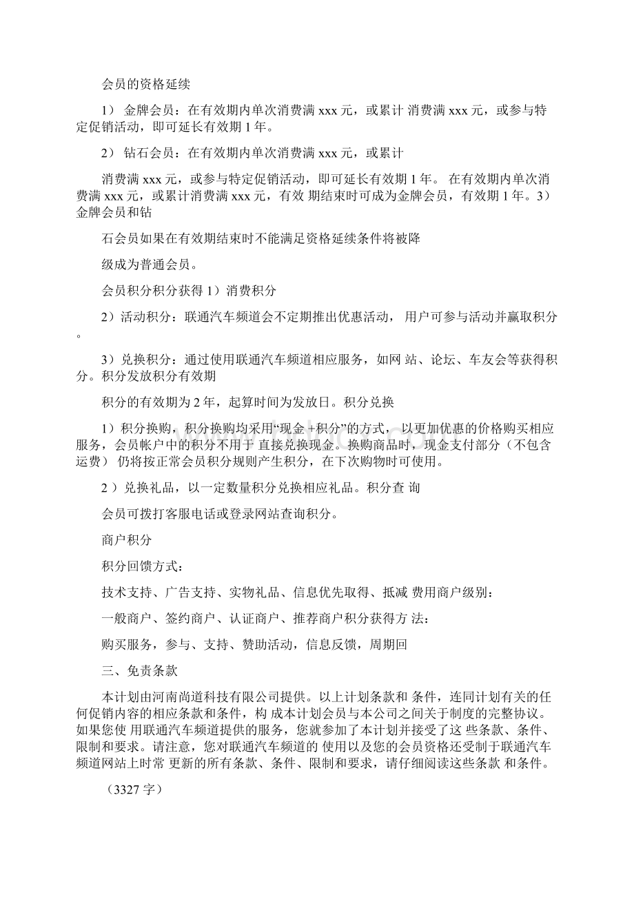 会员积分计划文档格式.docx_第2页