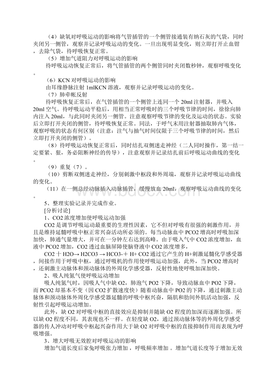 气管内插管实验报告docWord格式.docx_第2页